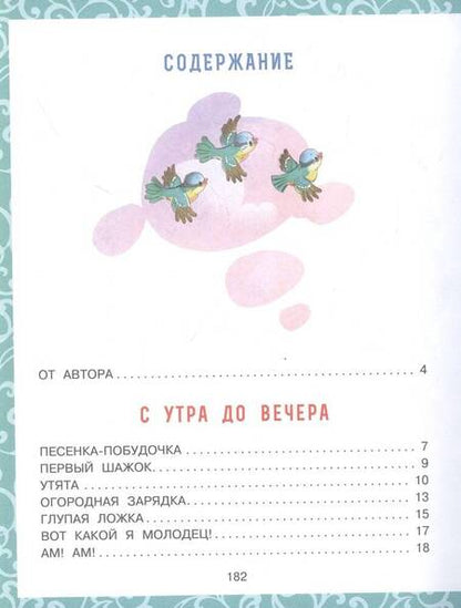 Фотография книги "Екатерина Карганова: Большая книга малышам Стихи, сказки, игры, песенки"