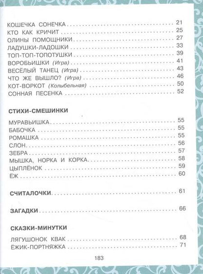 Фотография книги "Екатерина Карганова: Большая книга малышам Стихи, сказки, игры, песенки"