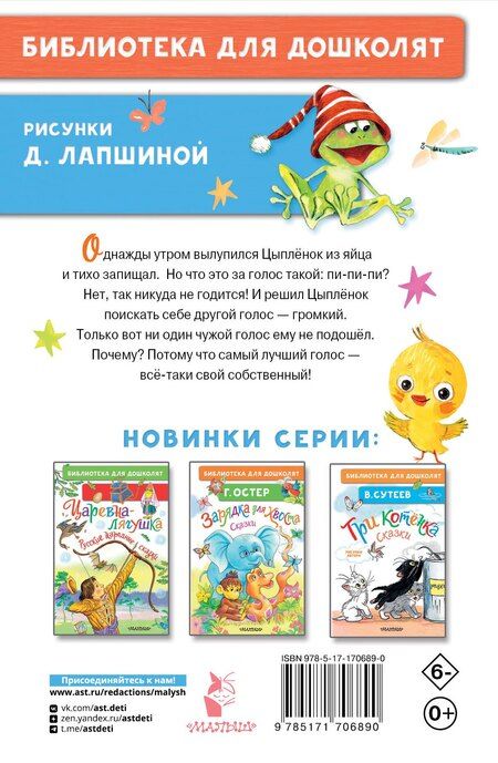 Фотография книги "Екатерина Карганова: Как Цыплёнок голос искал. Сказки для маленьких"