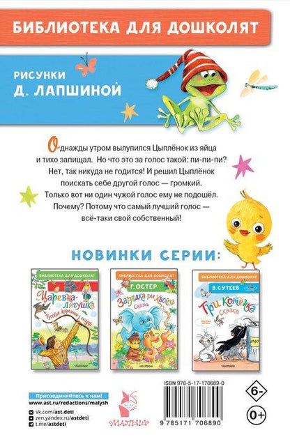 Фотография книги "Екатерина Карганова: Как Цыплёнок голос искал. Сказки для маленьких"