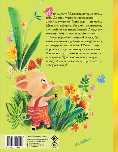 Фотография книги "Екатерина Карганова: Песенка Мышонка"