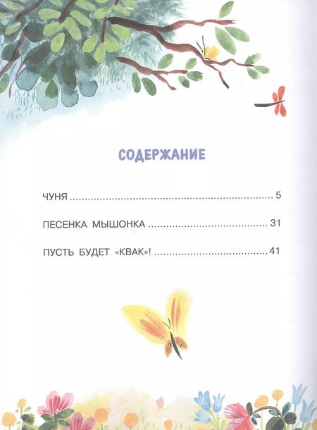 Фотография книги "Екатерина Карганова: Сказки для малышей"