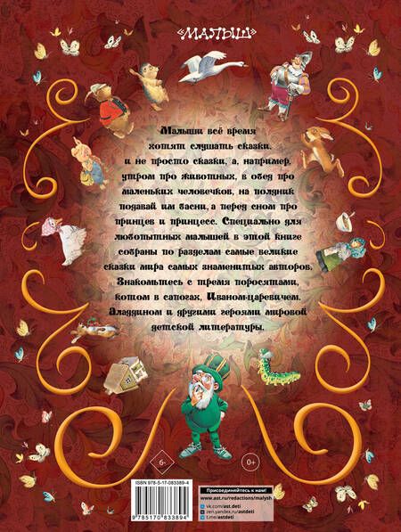 Фотография книги "Екатерина Карганова: Все самые великие сказки мира"