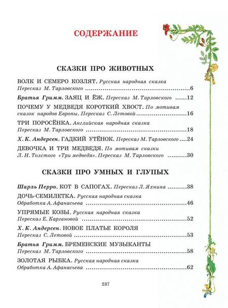 Фотография книги "Екатерина Карганова: Все самые великие сказки мира"