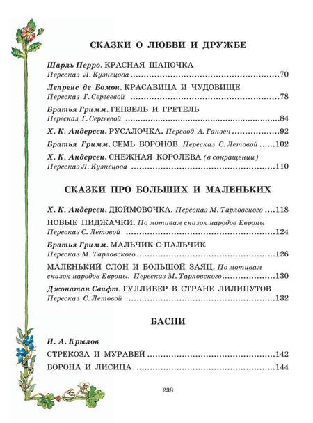 Фотография книги "Екатерина Карганова: Все самые великие сказки мира"
