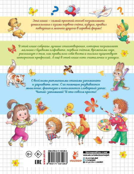 Фотография книги "Екатерина Карганова: Всё, что нужно знать дошколятам. Первый счёт, Азбука, Как себя вести, Кем я буду, Времена года"