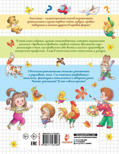 Фотография книги "Екатерина Карганова: Всё, что нужно знать дошколятам. Первый счёт, Азбука, Как себя вести, Кем я буду, Времена года"