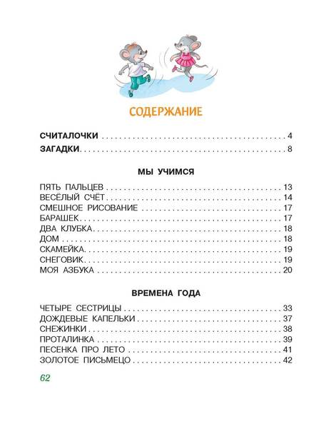 Фотография книги "Екатерина Карганова: Всё, что нужно знать дошколятам. Первый счёт, Азбука, Как себя вести, Кем я буду, Времена года"