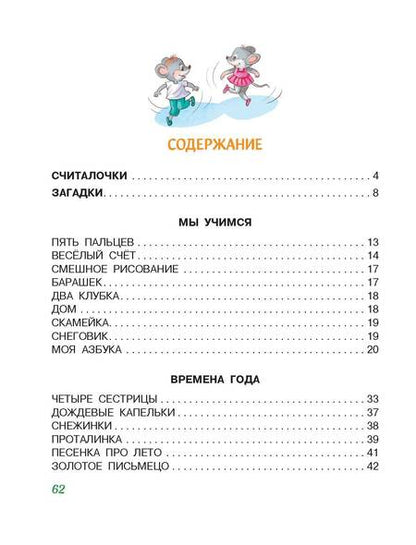 Фотография книги "Екатерина Карганова: Всё, что нужно знать дошколятам. Первый счёт, Азбука, Как себя вести, Кем я буду, Времена года"