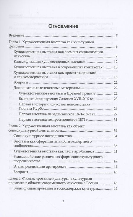 Фотография книги "Екатерина Карцева: Выставочное и галерейное дело"