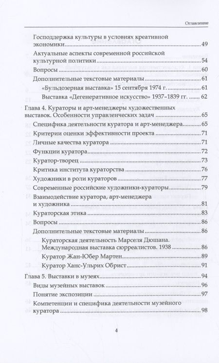 Фотография книги "Екатерина Карцева: Выставочное и галерейное дело"