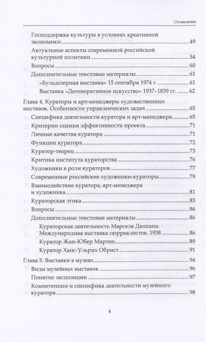 Фотография книги "Екатерина Карцева: Выставочное и галерейное дело"