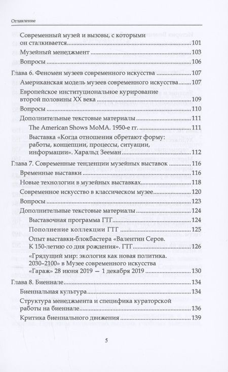 Фотография книги "Екатерина Карцева: Выставочное и галерейное дело"