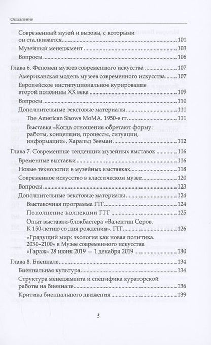 Фотография книги "Екатерина Карцева: Выставочное и галерейное дело"