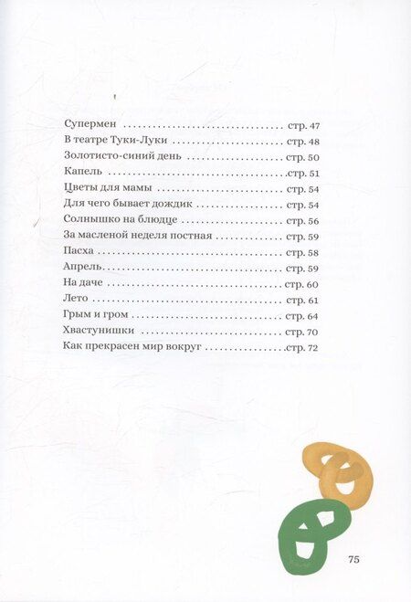 Фотография книги "Екатерина Каюрова: Солнышко на блюде"