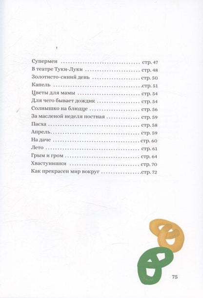 Фотография книги "Екатерина Каюрова: Солнышко на блюде"