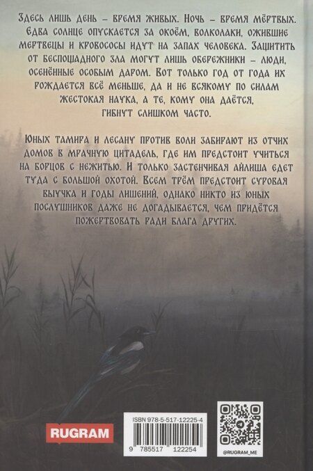 Фотография книги "Екатерина Казакова: Ходящие в ночи. Жнецы страданий. Книга первая"