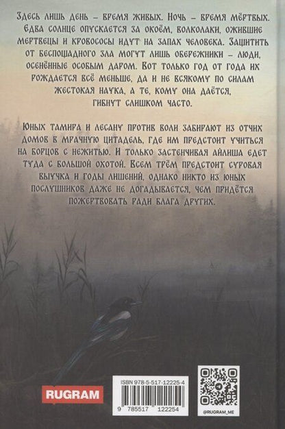 Фотография книги "Екатерина Казакова: Ходящие в ночи. Жнецы страданий. Книга первая"