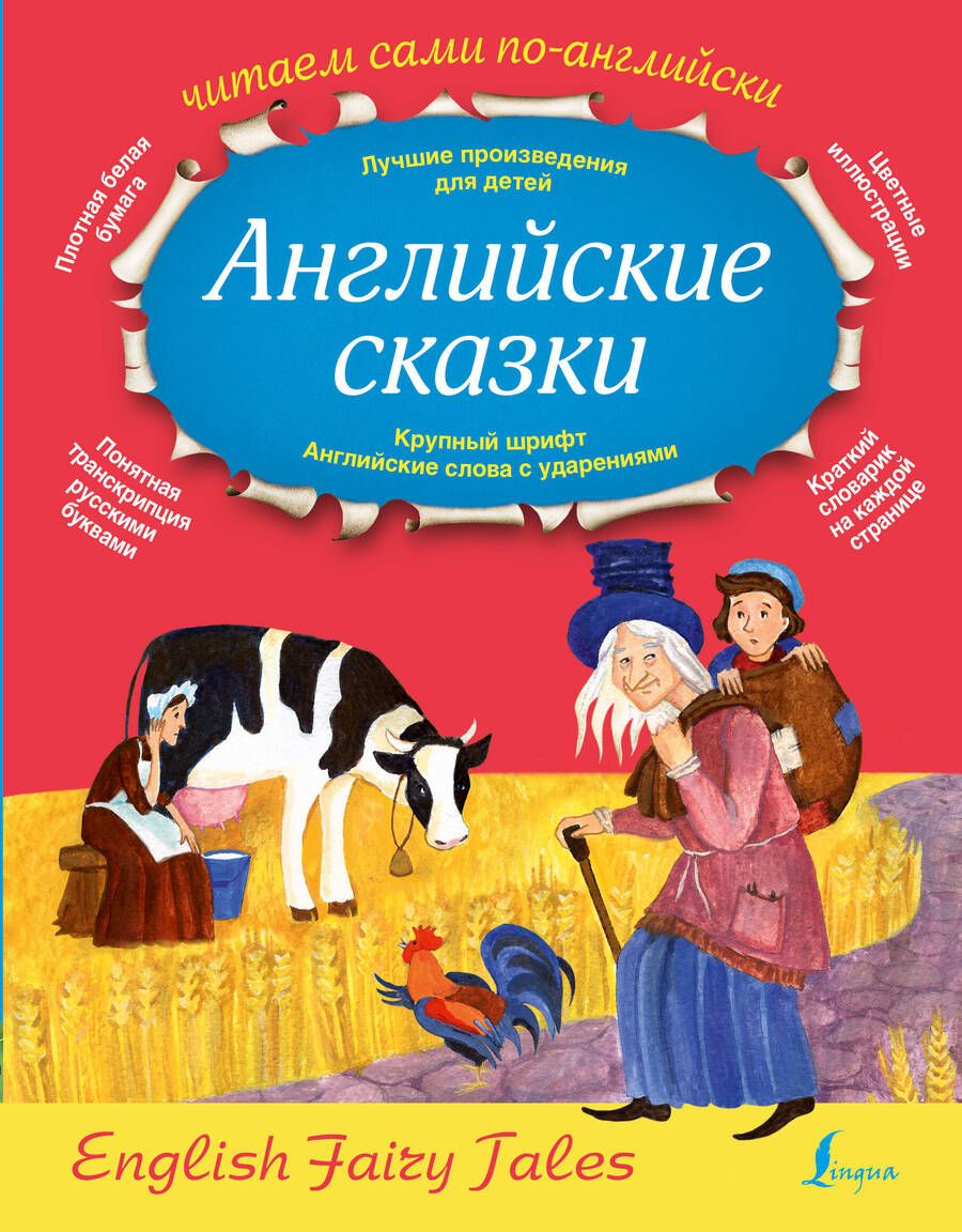 Обложка книги "Екатерина Казейкина: Английские сказки"