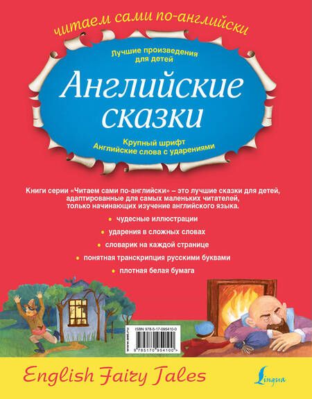 Фотография книги "Екатерина Казейкина: Английские сказки"