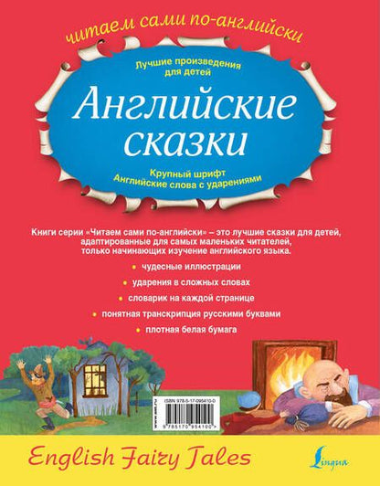 Фотография книги "Екатерина Казейкина: Английские сказки"