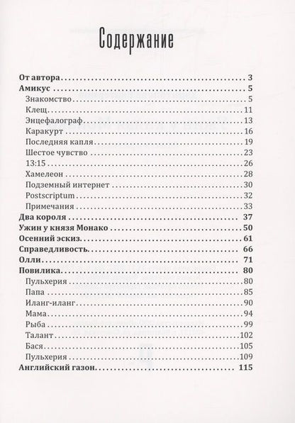 Фотография книги "Екатерина Харитонова: Ужин у князя Монако: повести и рассказы"