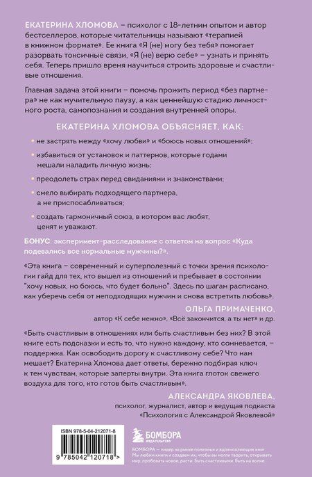 Фотография книги "Екатерина Хломова: Здесь тебя любят. Как научиться быть счастливой и построить отношения с тем, кто тебе подходит"