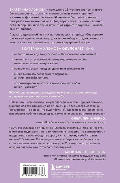 Фотография книги "Екатерина Хломова: Здесь тебя любят. Как научиться быть счастливой и построить отношения с тем, кто тебе подходит"