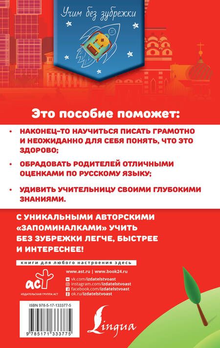 Фотография книги "Екатерина Клепова: Все правила русского языка для школьников"