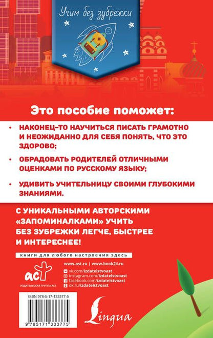 Фотография книги "Екатерина Клепова: Все правила русского языка для школьников"