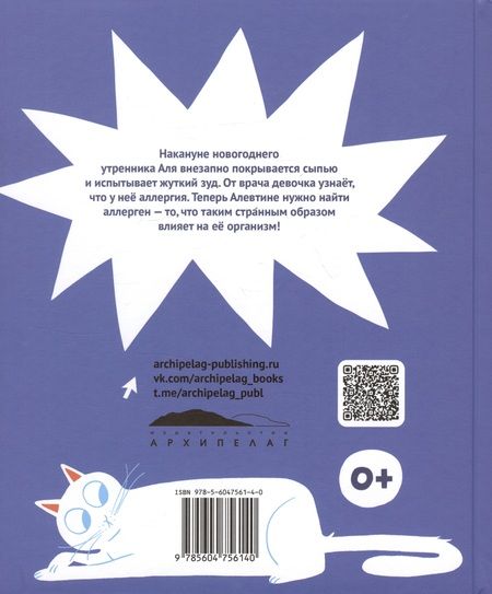 Фотография книги "Екатерина Климова: Аллерген"