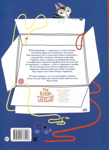 Фотография книги "Екатерина Климова: Твои коты"