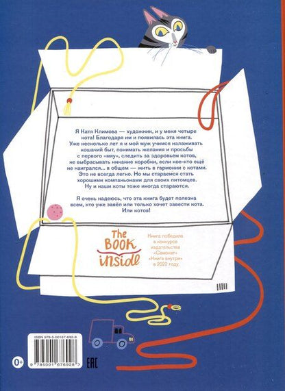Фотография книги "Екатерина Климова: Твои коты"