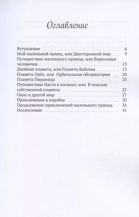 Фотография книги "Екатерина Клочкова: Мой маленький принц, или Двусторонний мир"