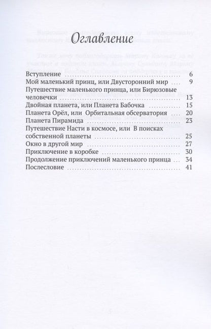Фотография книги "Екатерина Клочкова: Мой маленький принц, или Двусторонний мир"