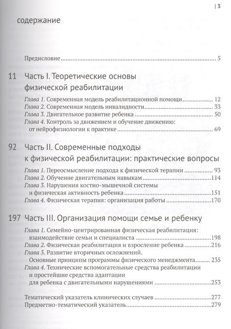 Фотография книги "Екатерина Клочкова: Введение в физическую терапию. Реабилитация детей с церебральным параличом и другими двигательными н"