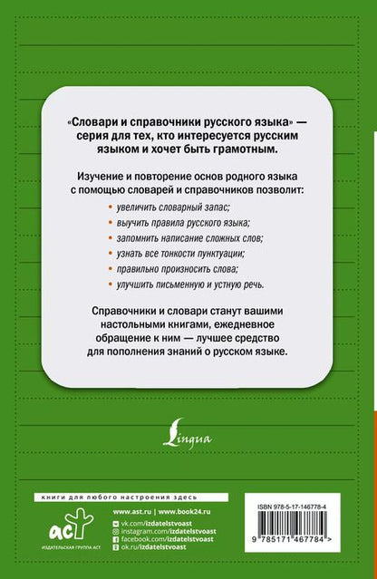 Фотография книги "Екатерина Клёпова: Все правила русского языка: полный справочник"