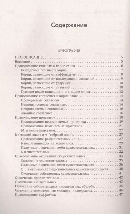 Фотография книги "Екатерина Клёпова: Все правила русского языка: полный справочник"
