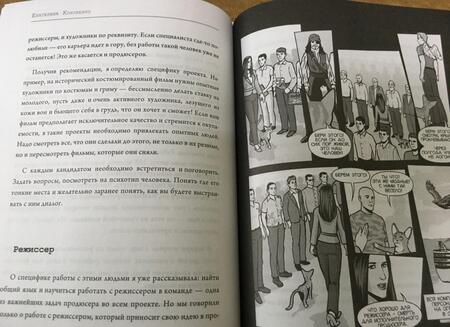Фотография книги "Екатерина Кононенко: Продюсер. Инструкция по применению, или куда приводят мечты"