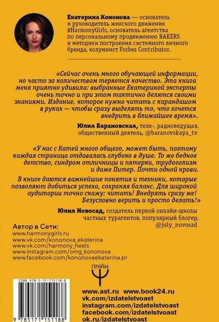 Фотография книги "Екатерина Кононова: Конструктор идеальной жизни.#HarmonyGirl"
