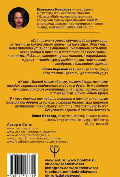 Фотография книги "Екатерина Кононова: Конструктор идеальной жизни.#HarmonyGirl"