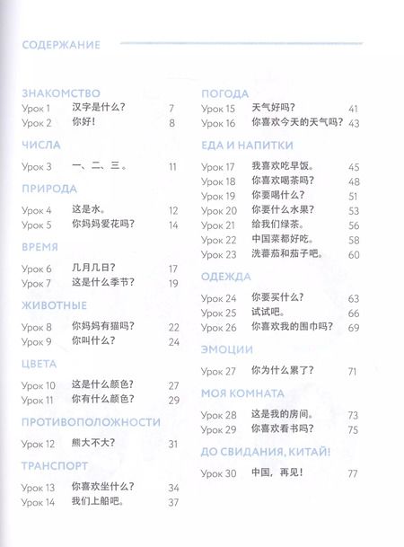 Фотография книги "Екатерина Константинова: Китайский язык: учебник для детей"