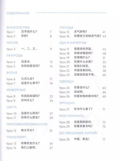 Фотография книги "Екатерина Константинова: Китайский язык: учебник для детей"