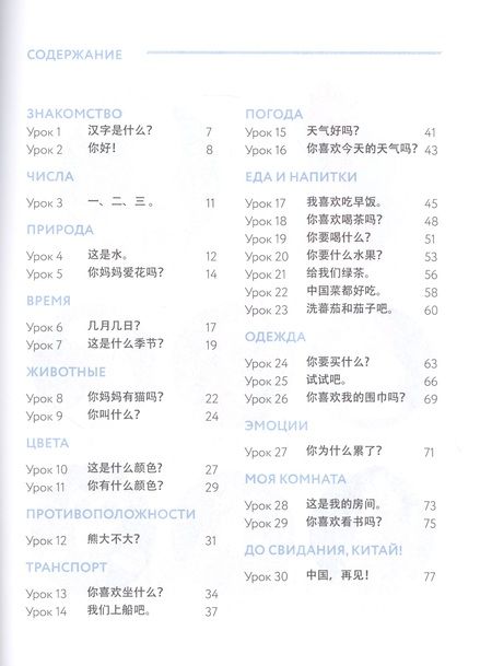 Фотография книги "Екатерина Константинова: Китайский язык: учебник для детей"