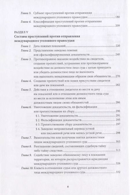Фотография книги "Екатерина Копылова: Преступления против международного уголовного правосудия"