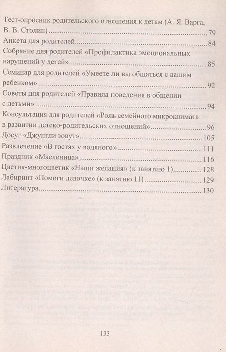 Фотография книги "Екатерина Коробицына: Формирование позитивных взаимоотношений родителей и детей 5-7 лет. Диагностика, тренинги, занятия"