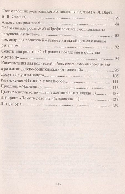 Фотография книги "Екатерина Коробицына: Формирование позитивных взаимоотношений родителей и детей 5-7 лет. Диагностика, тренинги, занятия"