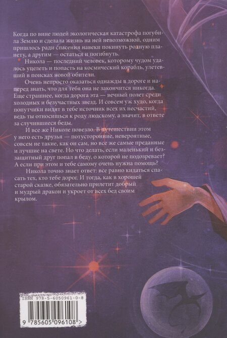 Фотография книги "Екатерина Коробова: На Онатару. Душа змея. Книга первая."