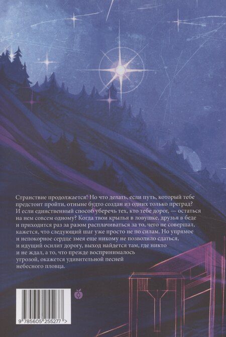 Фотография книги "Екатерина Коробова: На Онатару. Летопись небесного пловца. Книга вторая"