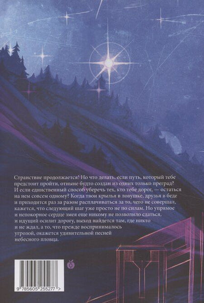 Фотография книги "Екатерина Коробова: На Онатару. Летопись небесного пловца. Книга вторая"